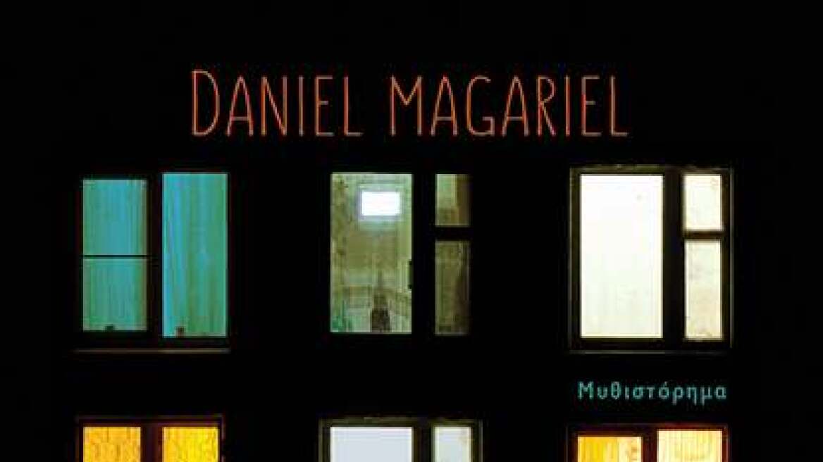«Ένας από μας»: Το συγκλονιστικό συγγραφικό ντεμπούτο του Daniel Magariel